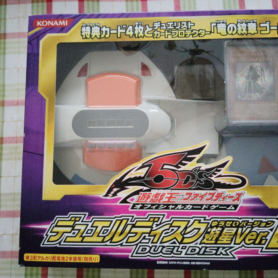 遊戯王 イオン限定版 デュエルディスク 遊星DX セット商品欠品なし
