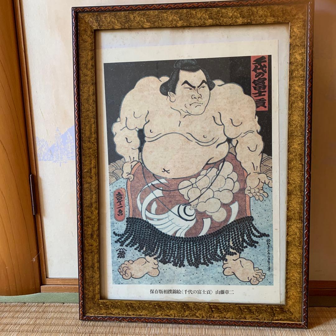 お値下げ。千代の富士錦絵額入り山藤章二筆