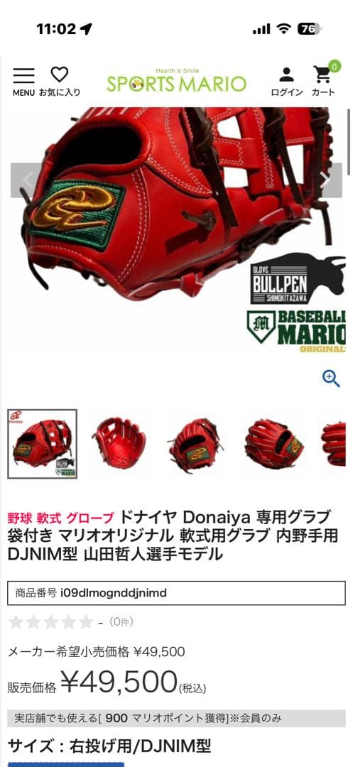 ドナイヤ　 DJNIM型 軟式　オーダーグラブ　山田哲人モデル　型付済即戦力