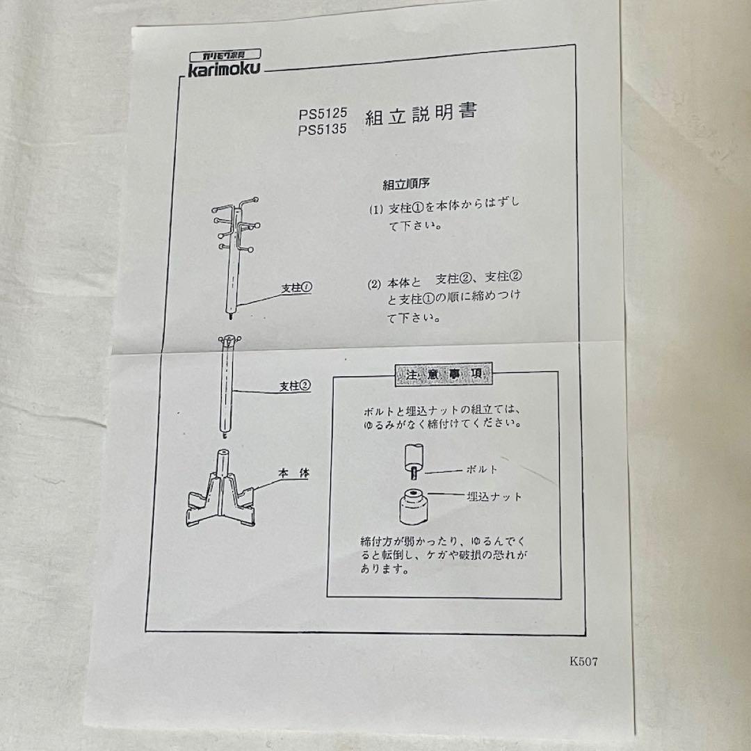 ★ karimoku カリモク　ポールスタンド コートハンガー　木製　ゴールド