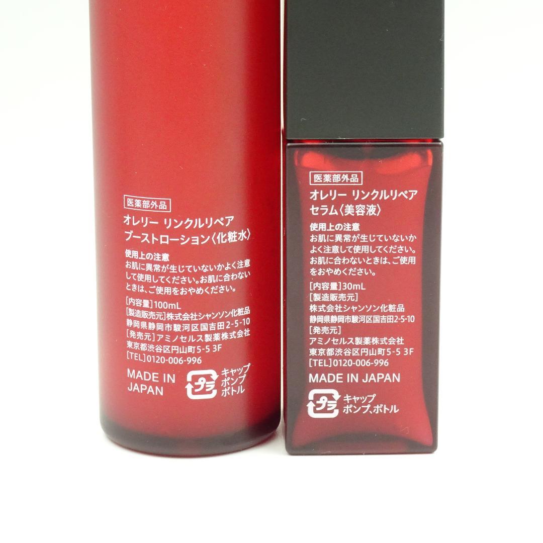 オレリー　リンクルリペア　セラム　&　ブーストローション