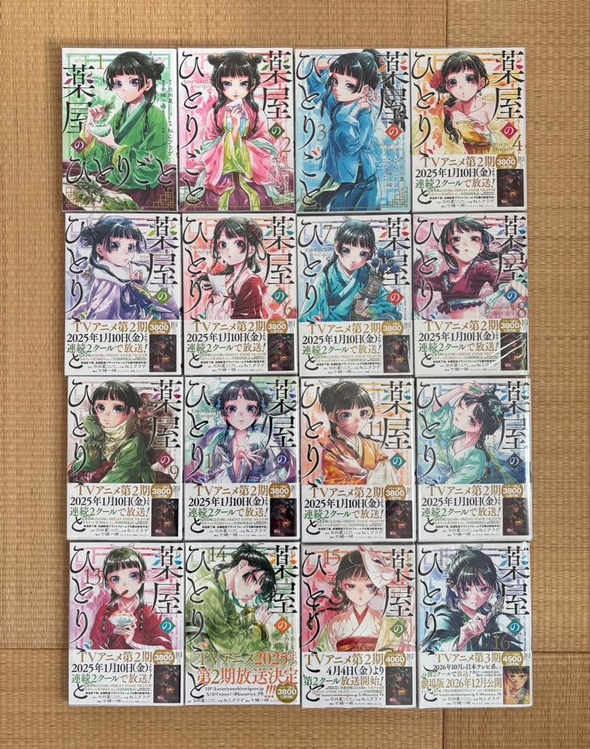 薬屋のひとりごと 全16巻セット(+特典付き)