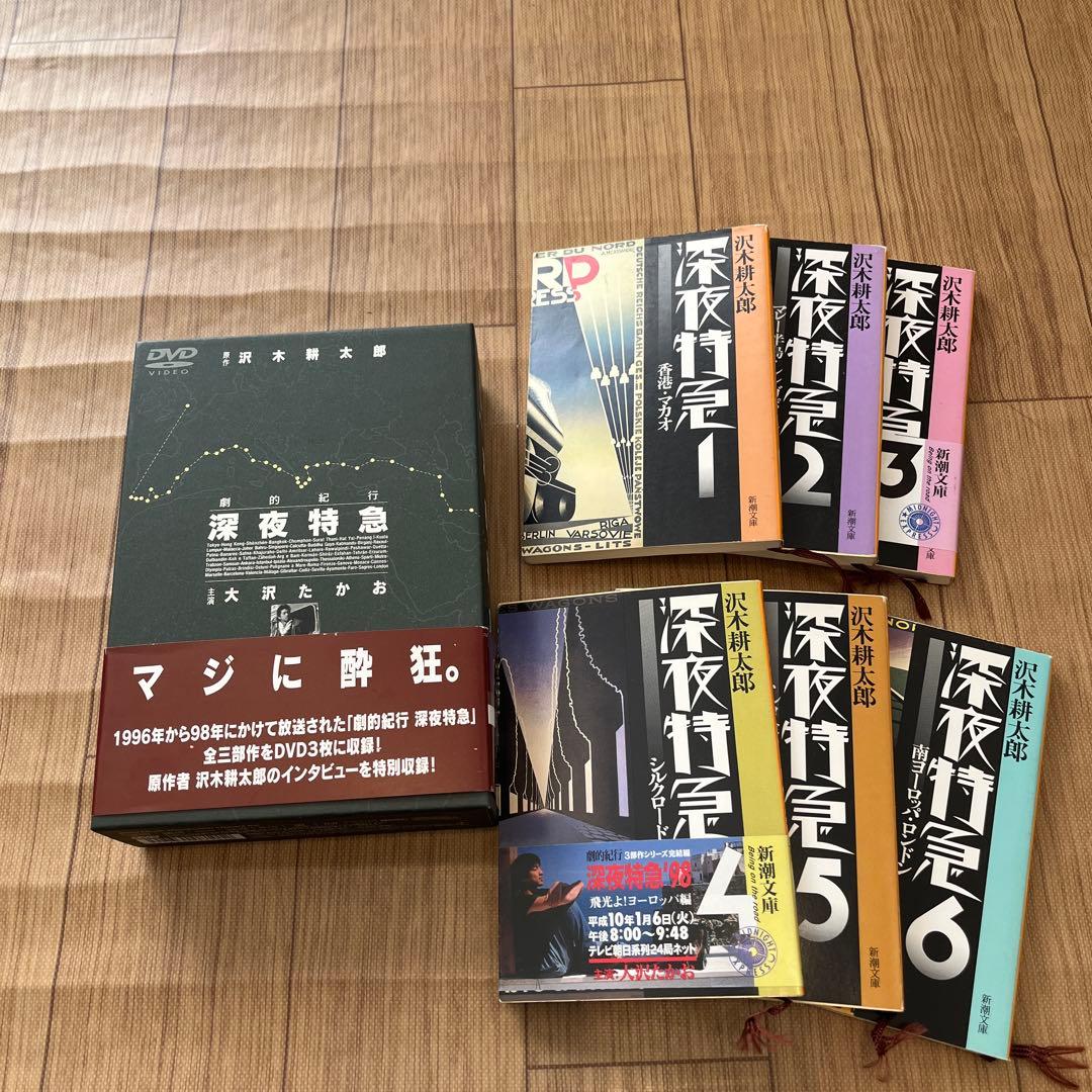 値下げ⭐︎【DVD &小説全巻】劇的紀行 深夜特急〈3枚組〉&小説6巻