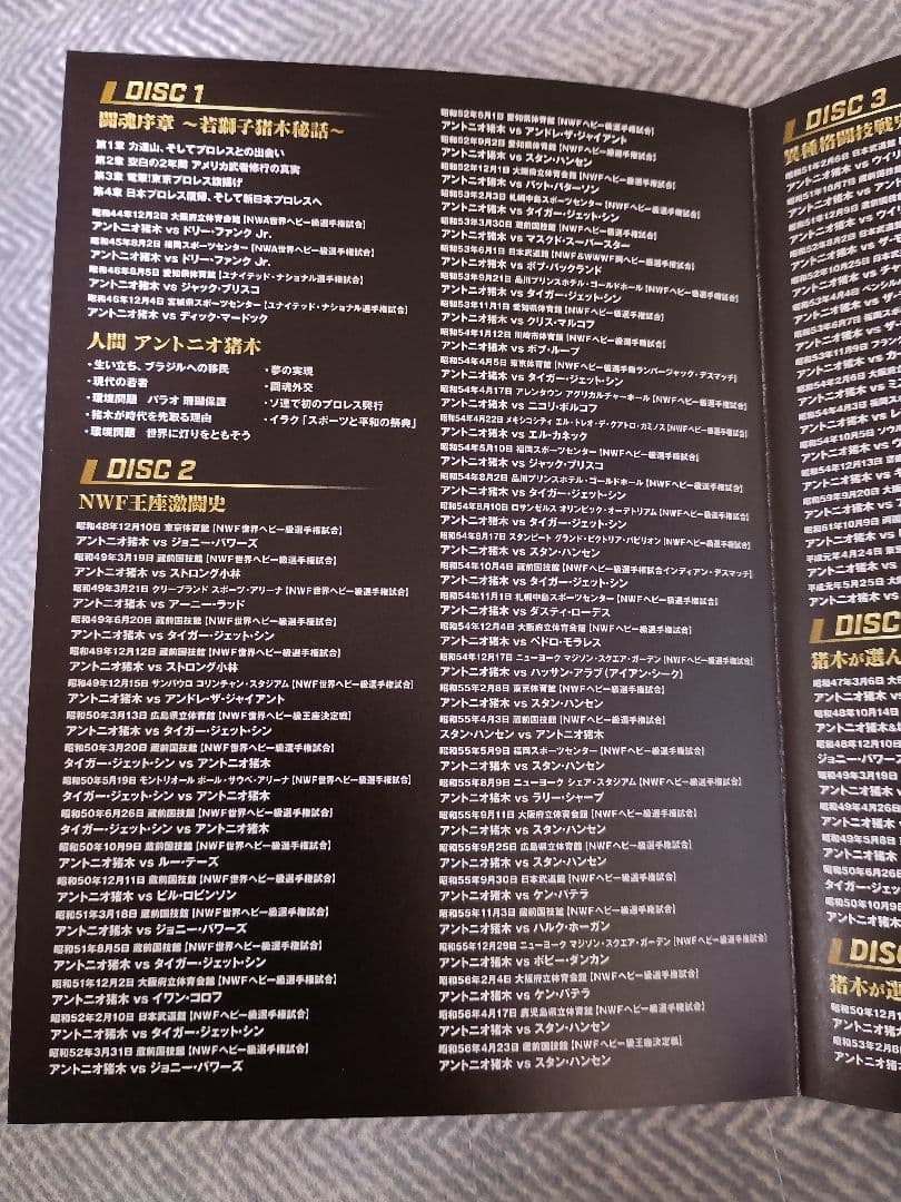 アントニオ猪木デビュー65周年記念 Blu-ray BOX 中古…