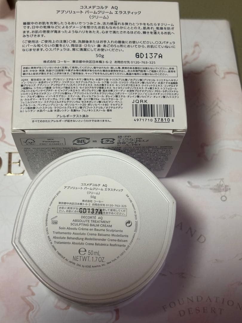 コスメデコルテ ＡＱ　アブソリュート バームクリーム エラスティック