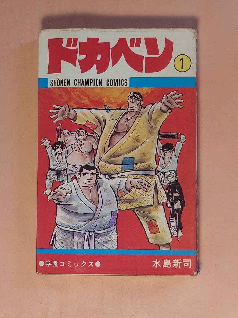 ドカベン 全48巻セット
