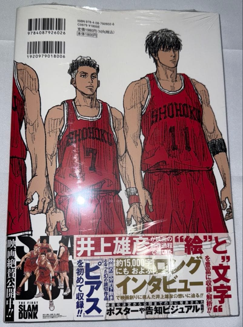 全巻新品未開封品 SLAM DUNK 新装再編版 全20巻 セット+映画本