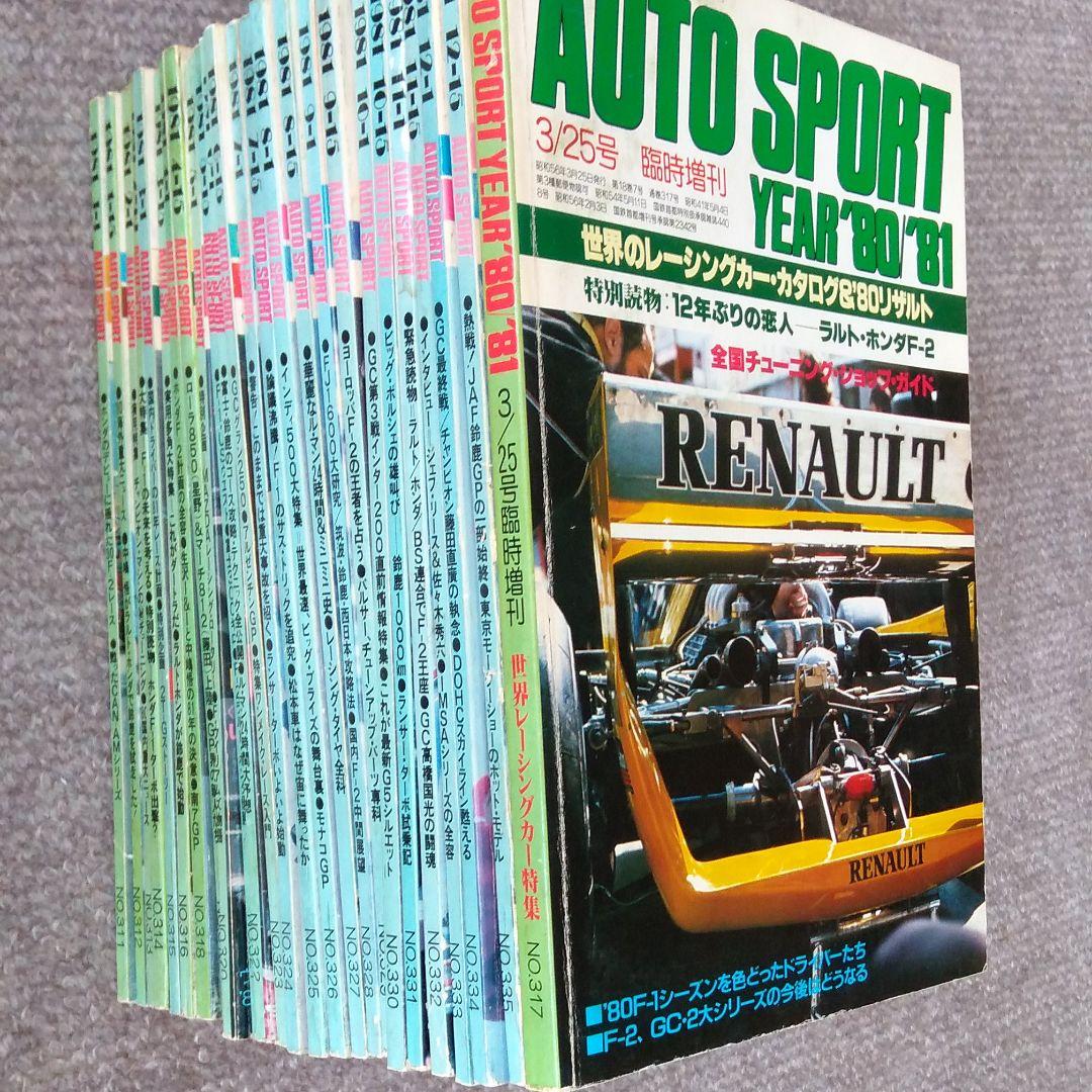 雑誌　1981 オートスポーツ　全25冊　オートスポーツイヤー付です