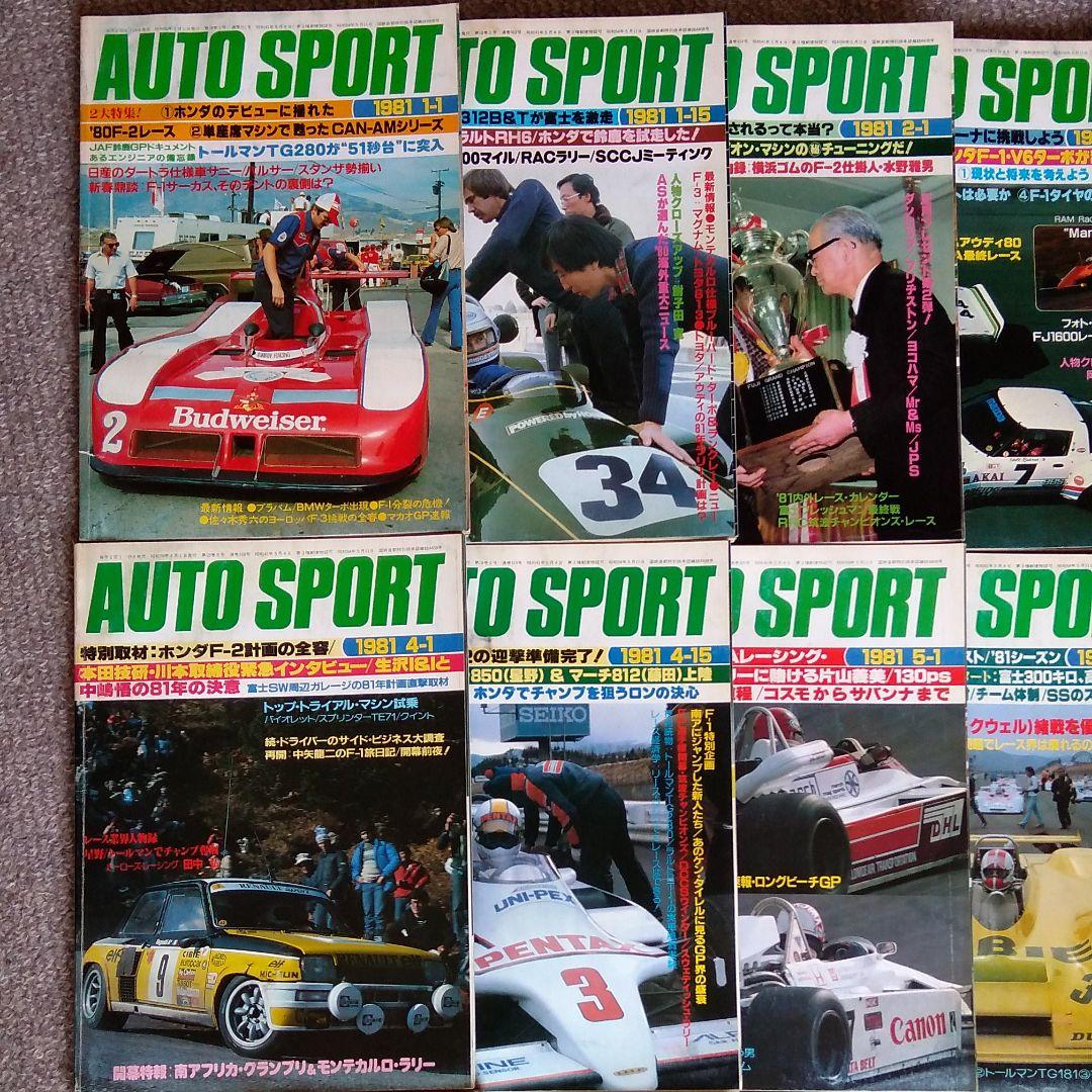 雑誌　1981 オートスポーツ　全25冊　オートスポーツイヤー付です