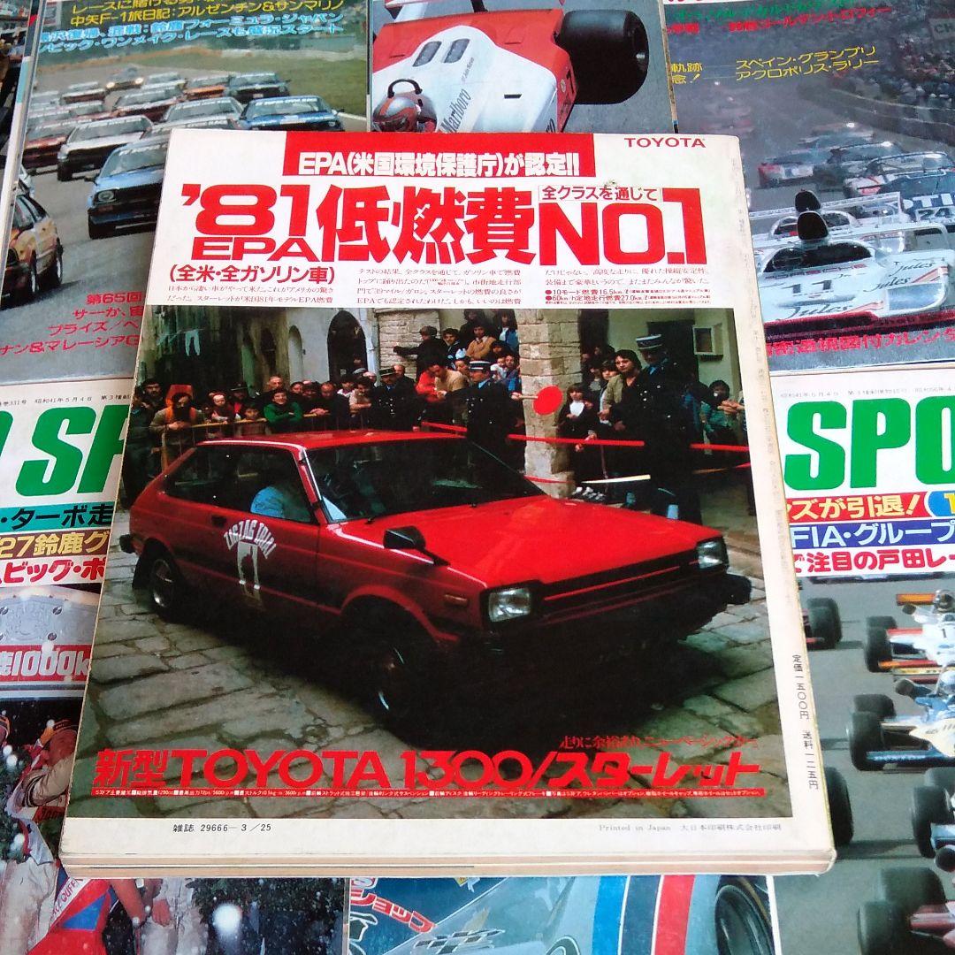 雑誌　1981 オートスポーツ　全25冊　オートスポーツイヤー付です