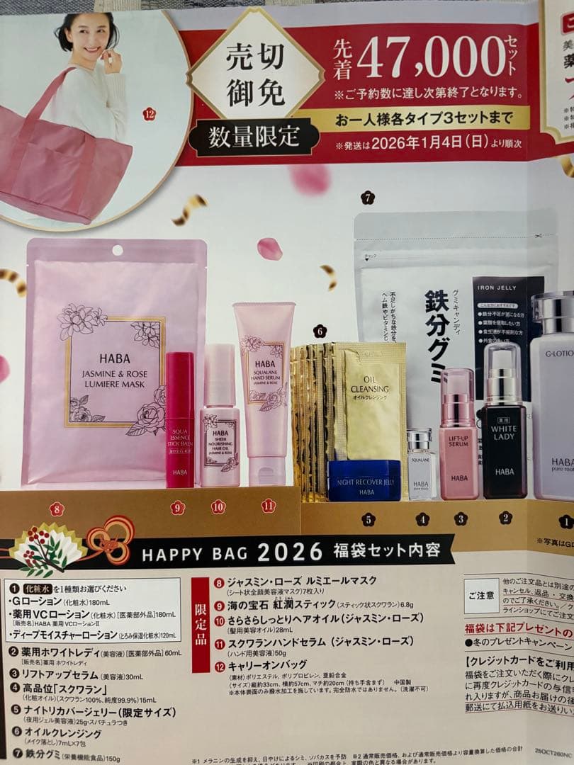 ハーバーHABAハッピーバッグ2026 福袋　ディープモイスチャーローション