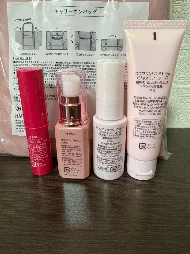 ハーバーHABAハッピーバッグ2026 福袋　ディープモイスチャーローション