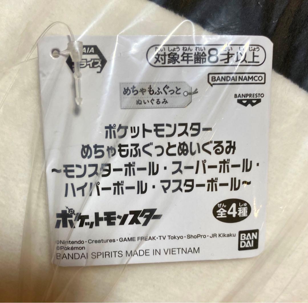 ポケットモンスター　めちゃもふぐっと　ぬいぐるみ　モンスターボール　セット