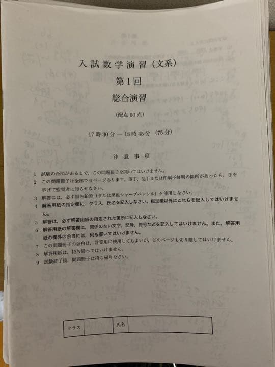 鉄緑会入試数学演習(文系)