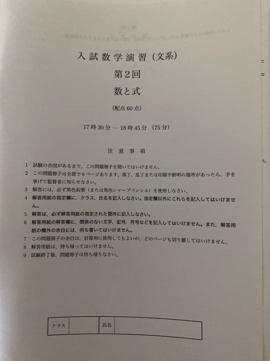 鉄緑会入試数学演習(文系)