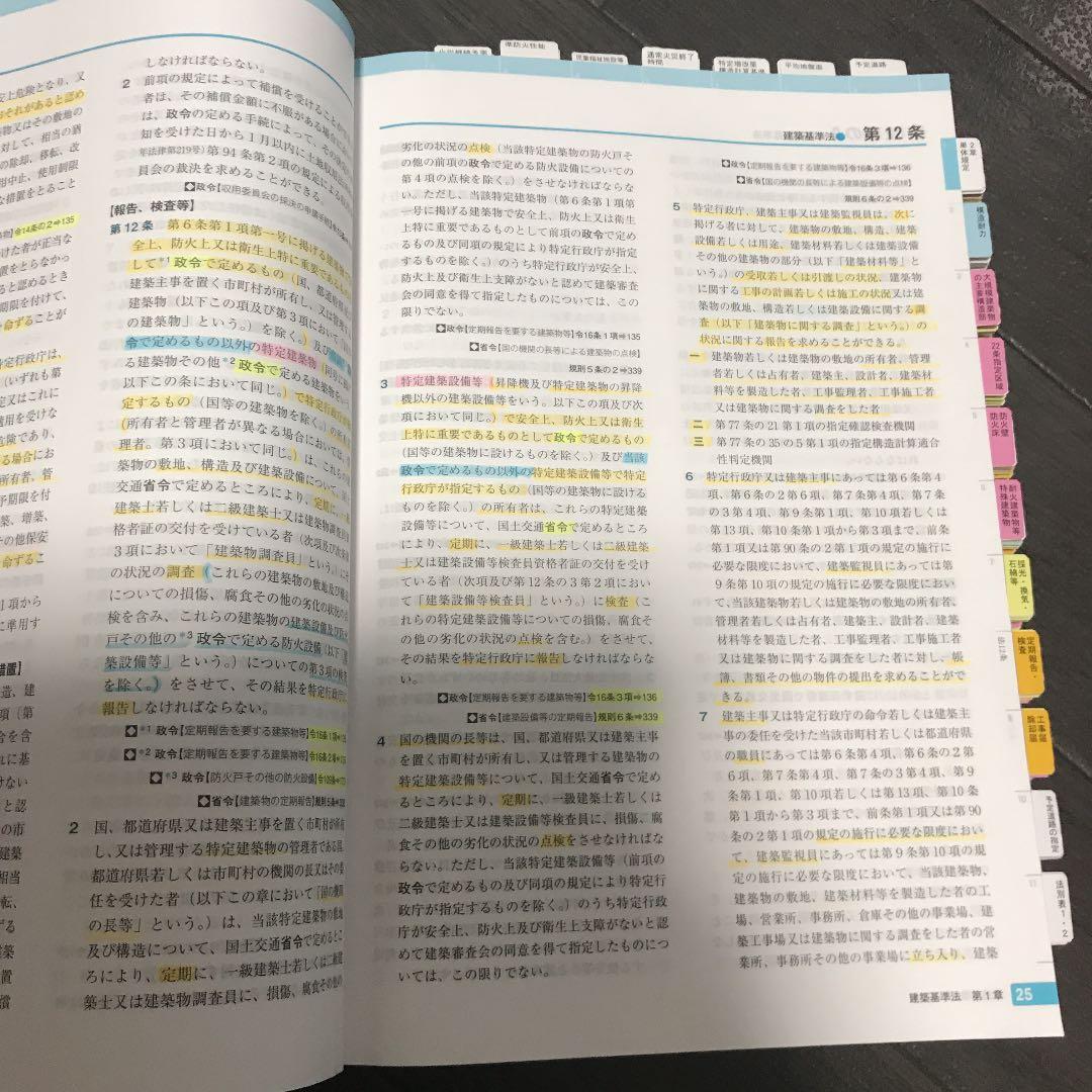 令和2年度(2020年度)  TAC  一級建築士学科講座 テキスト 問題集