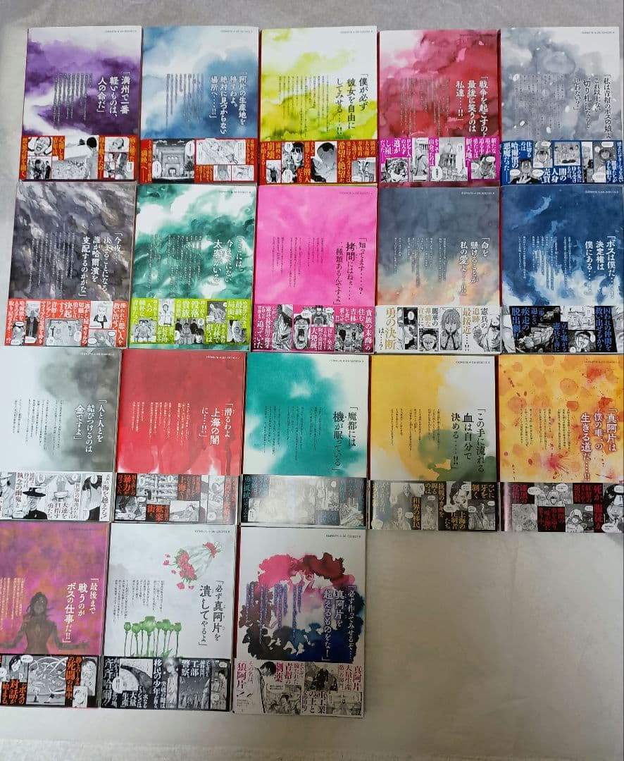 満州アヘンスクワッド　1巻〜20巻　初版