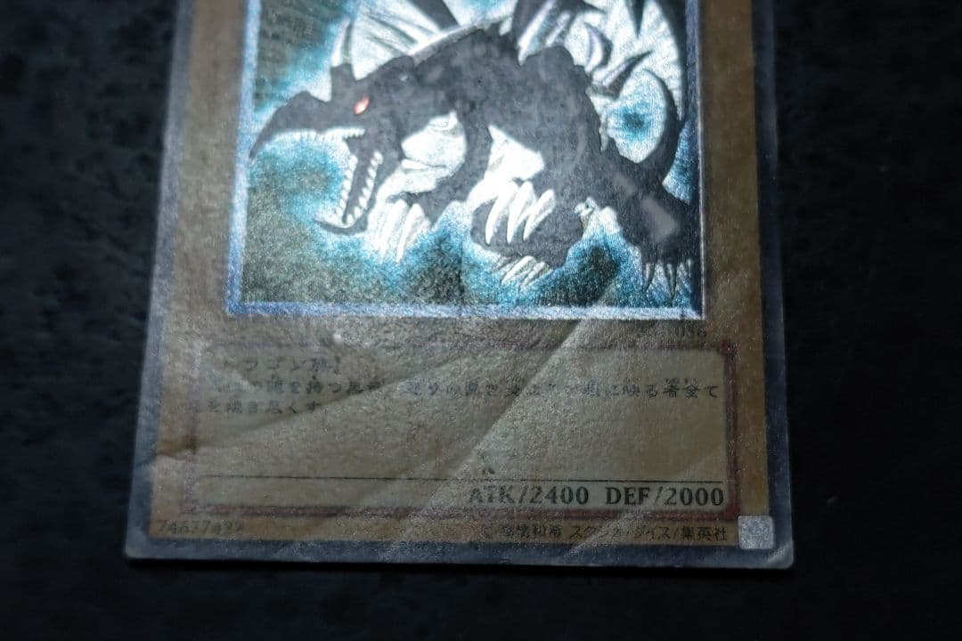 遊戯王　真紅眼の黒竜　アルティメットレア