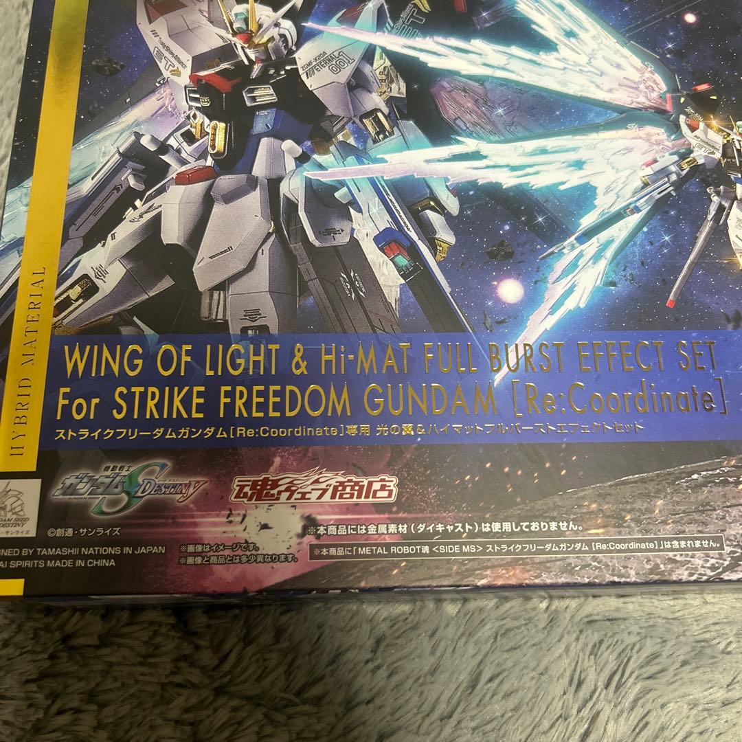 ストライクフリーダム 光の翼&ハイマットフルバーストエフェクトセット