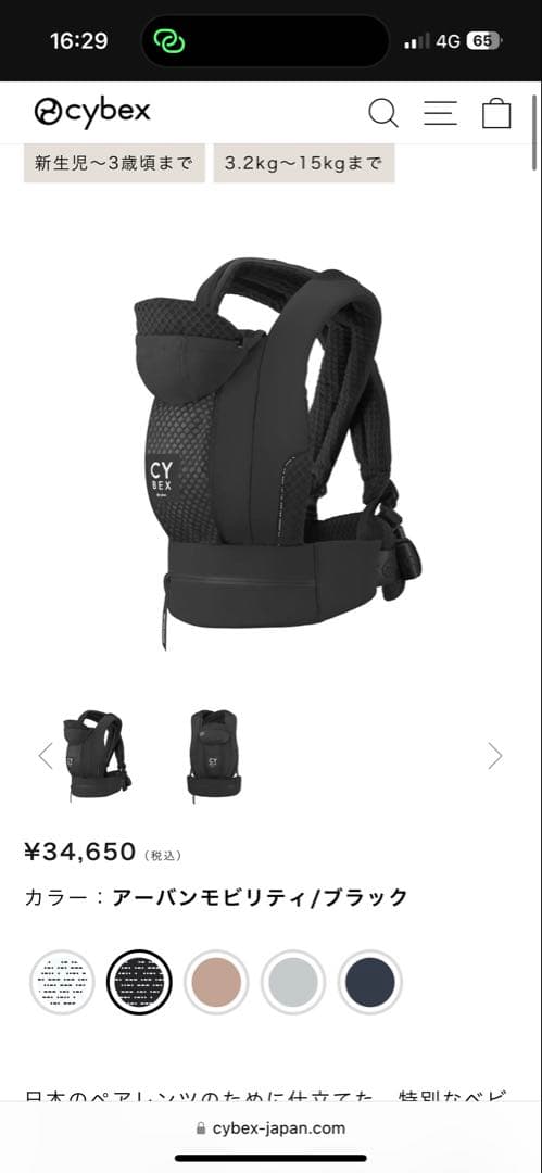 Cybex 抱っこひも アーバンモビリティ ブラック