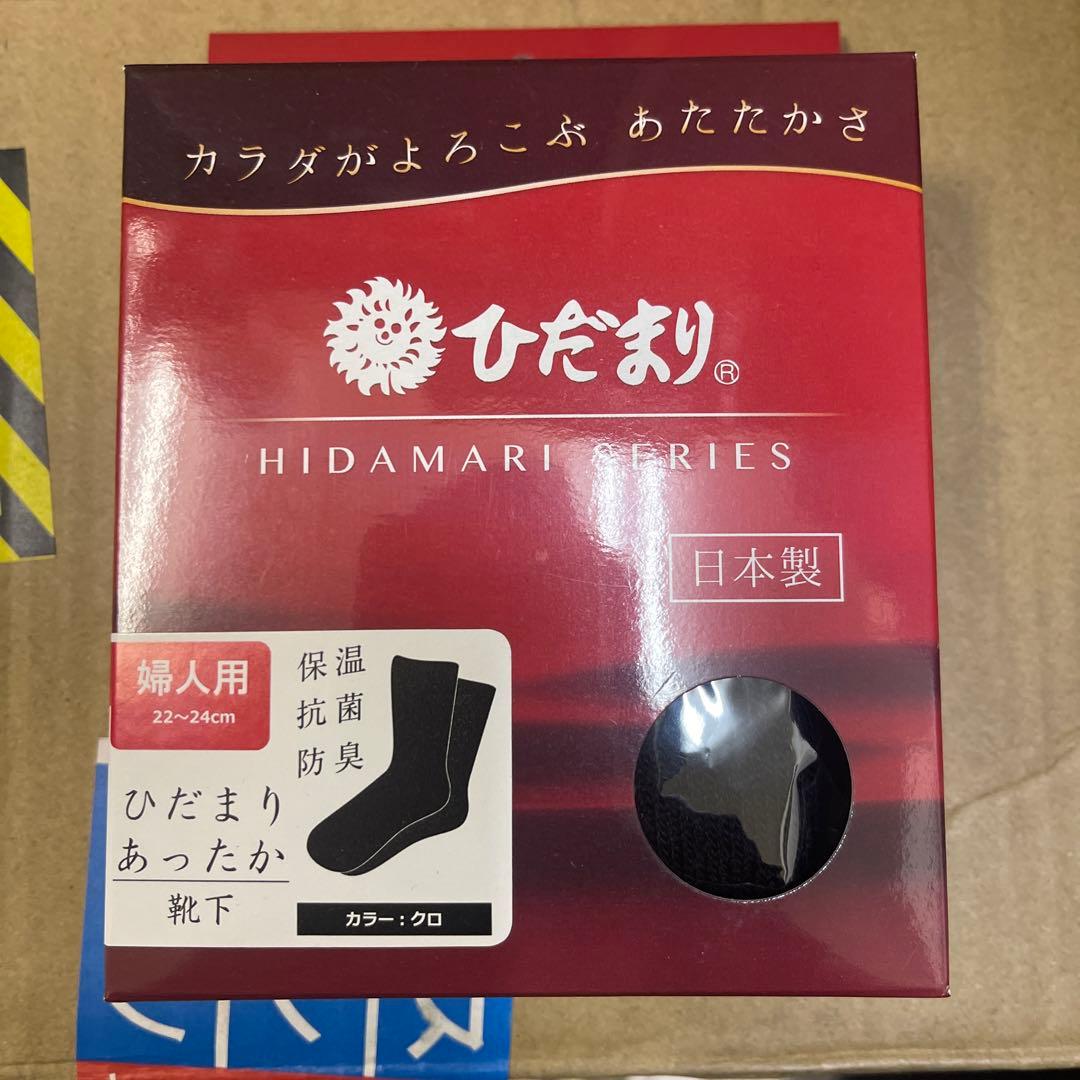 ひだまりシリーズ 保温靴下 黒 22-24cm