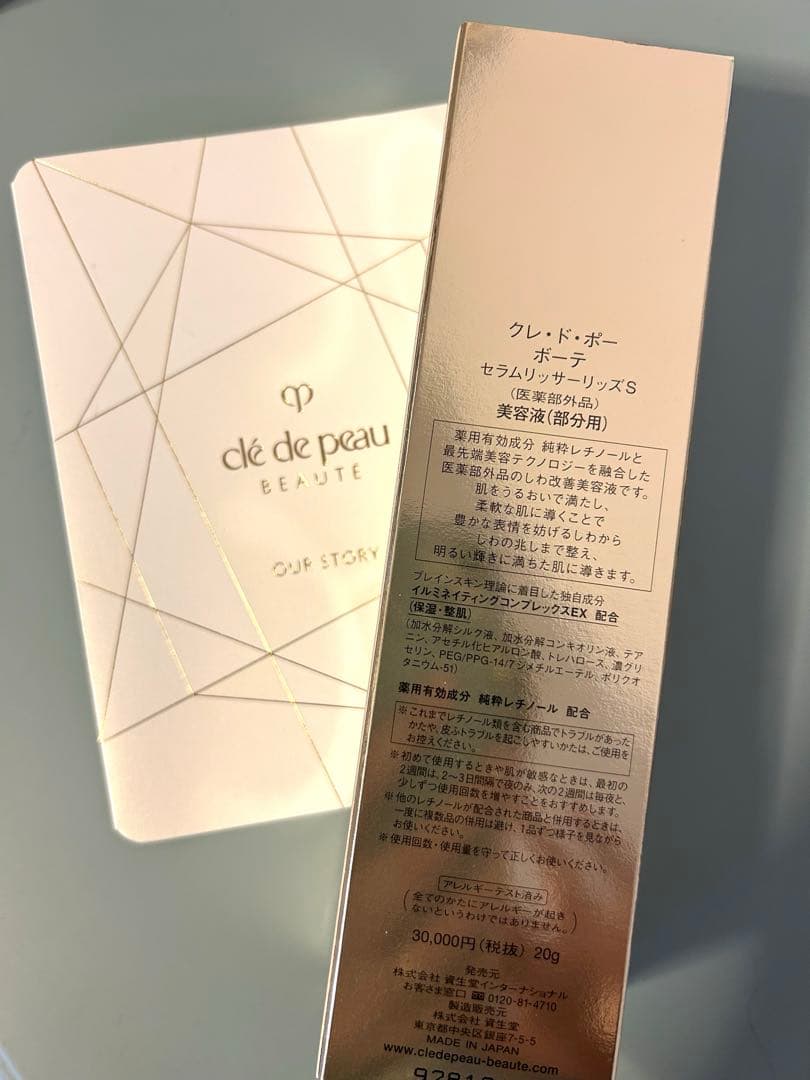 クレドポーボーテ♡セラムリッサーリッズS 資生堂