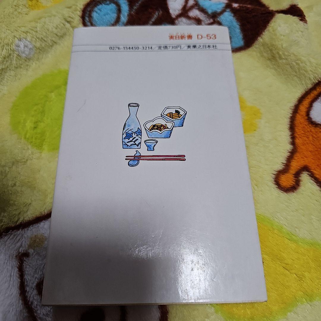 男泣かせの一品料理 池波志乃 （初版‼️レア）