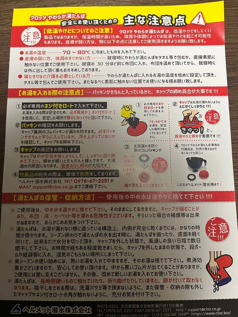 \"美品\"未使用 CLOZ クロッツ やわらか湯たんぽ 足用 M 27cm 赤