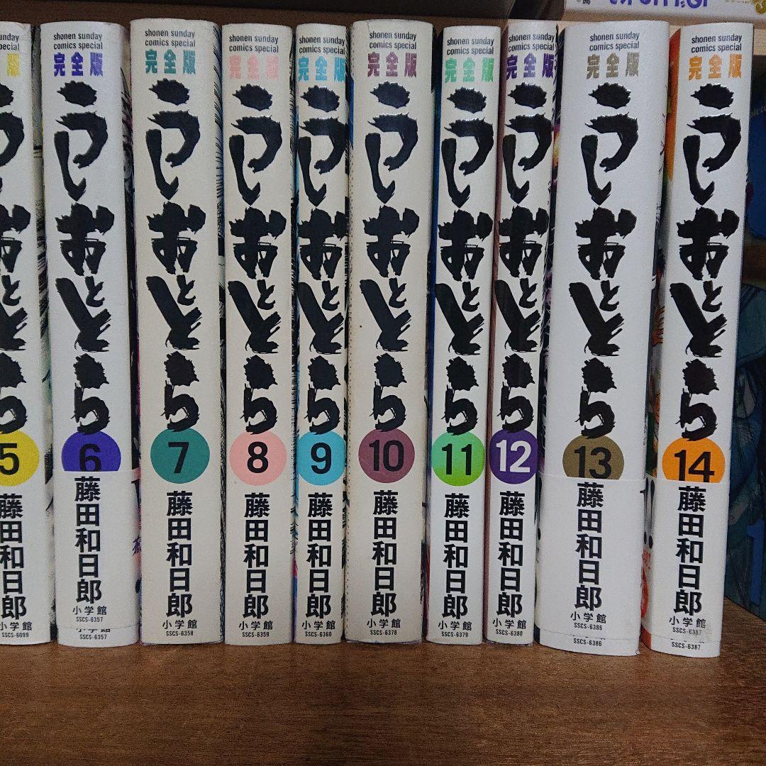 藤田和日郎 うしおととら 完全版 1巻から14巻まで まそうき同封