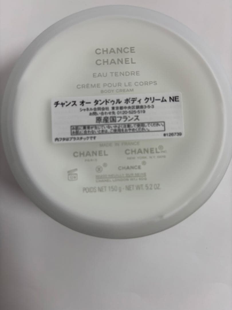 CHANEL シャネル　チャンス　オータンドゥルボディクリームNE