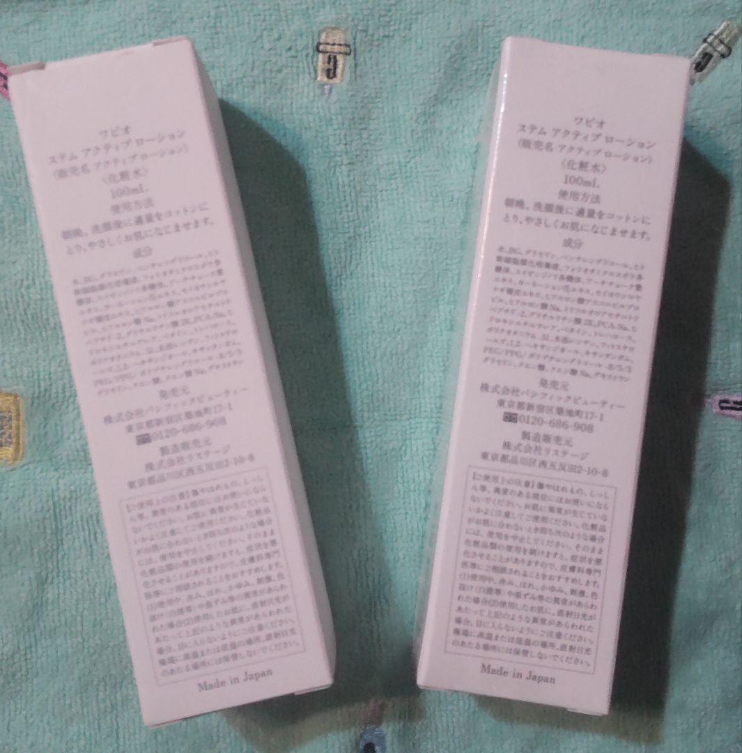 WABIO ステムアクティブローション 100ml ２本セット