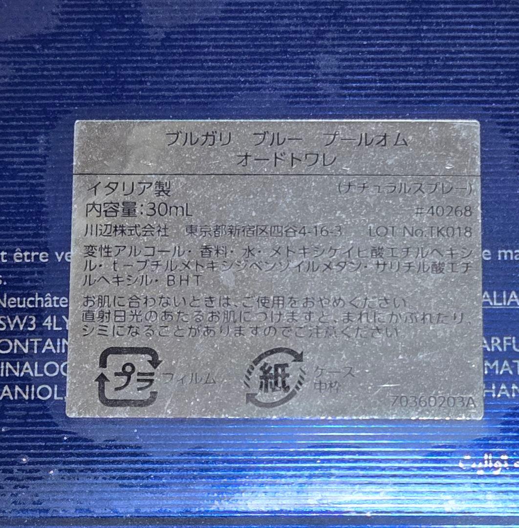ブルガリ ブルー プールオム オードトワレ 香水 30ml リボン付き