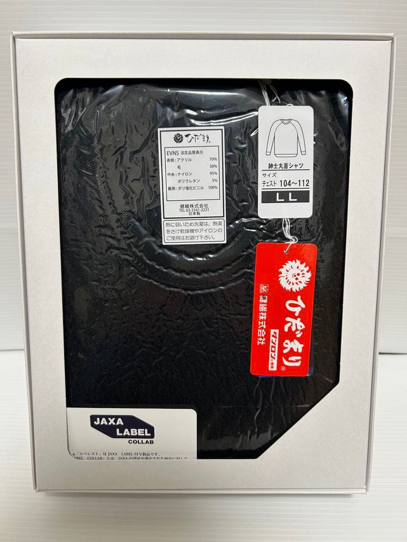 【新品未使用】ひだまり肌着 エベレスト 丸首インナー ブラック サイズLL