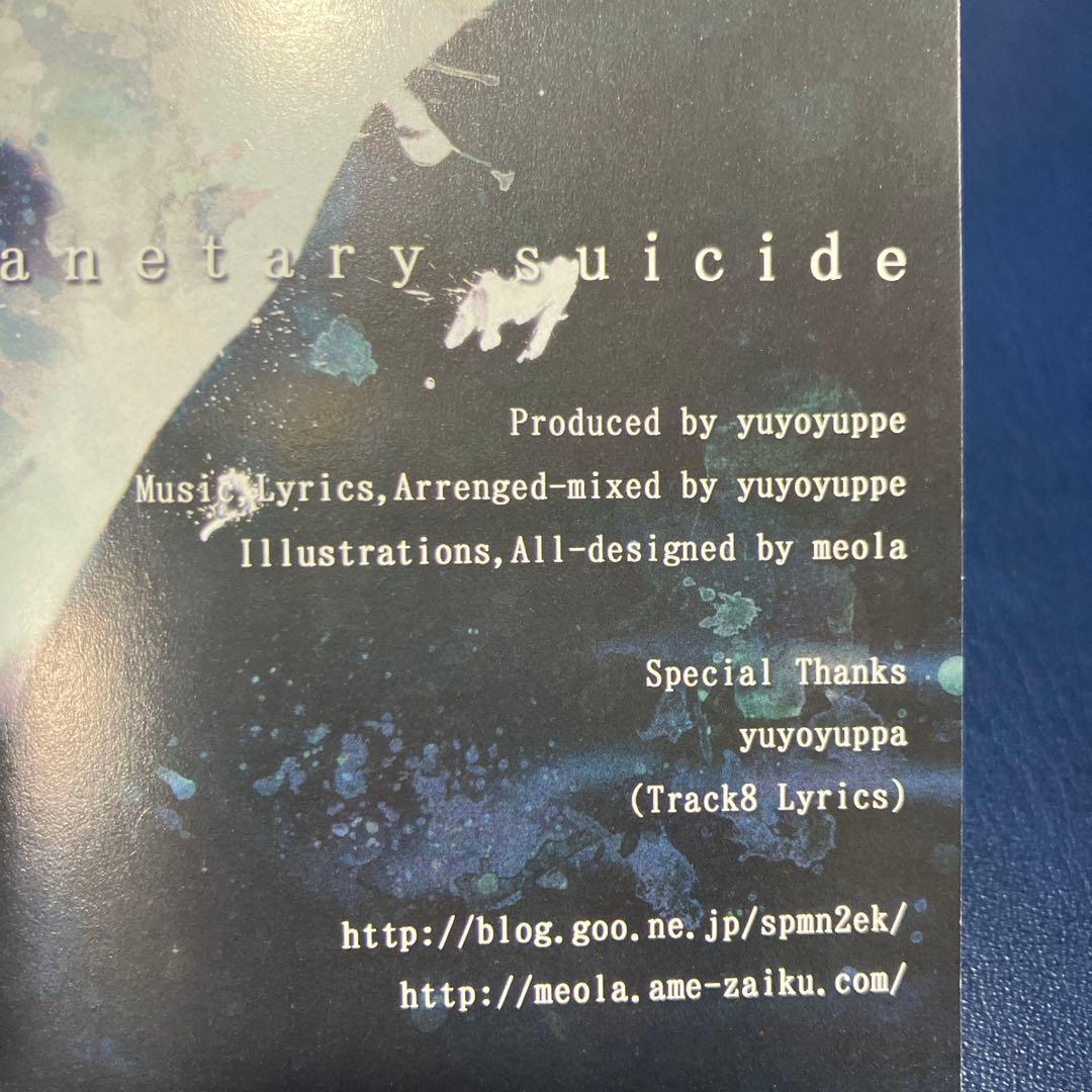 ■[廃盤/サイン入]ゆよゆっぺ アルバムCD「Planetary suicide