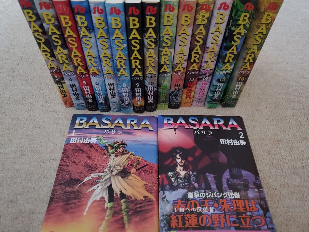 BASARA(全巻)