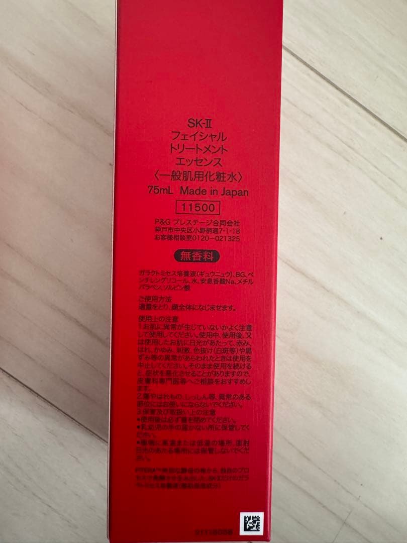 SK-IIフェイシャルトリートメントエッセンス75ml 正規品クリスマスコフレ付