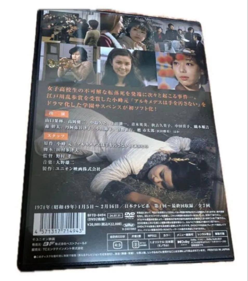 女子高校生殺人事件 コレクターズDVD BOX〈2枚組〉 秋吉久美子