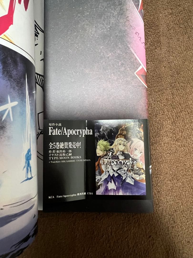 Fate Apocrypha 1巻　直筆サイン本