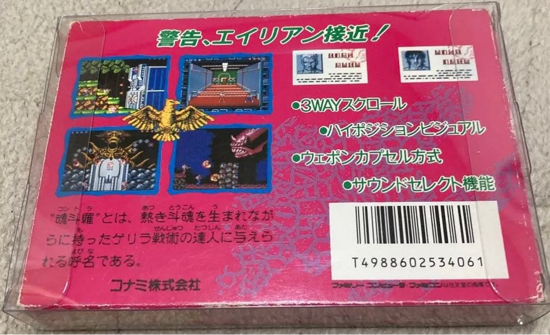 魂斗羅　ハードケース付き　　ファミコン