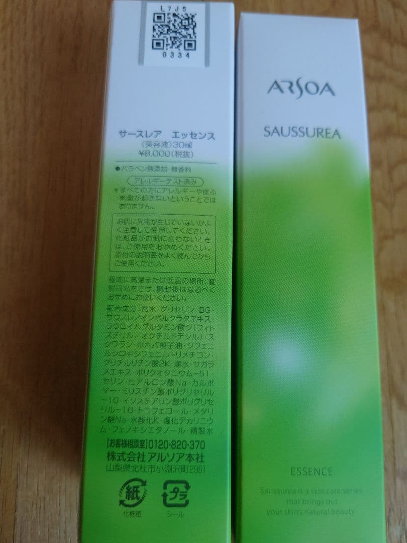 5本セット　アルソア　サースレア美容液