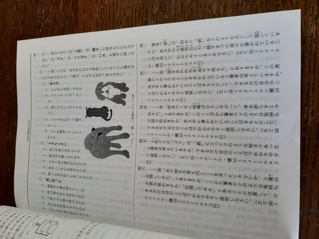 声の教育社の開成中学の平成21年度用の過去問集