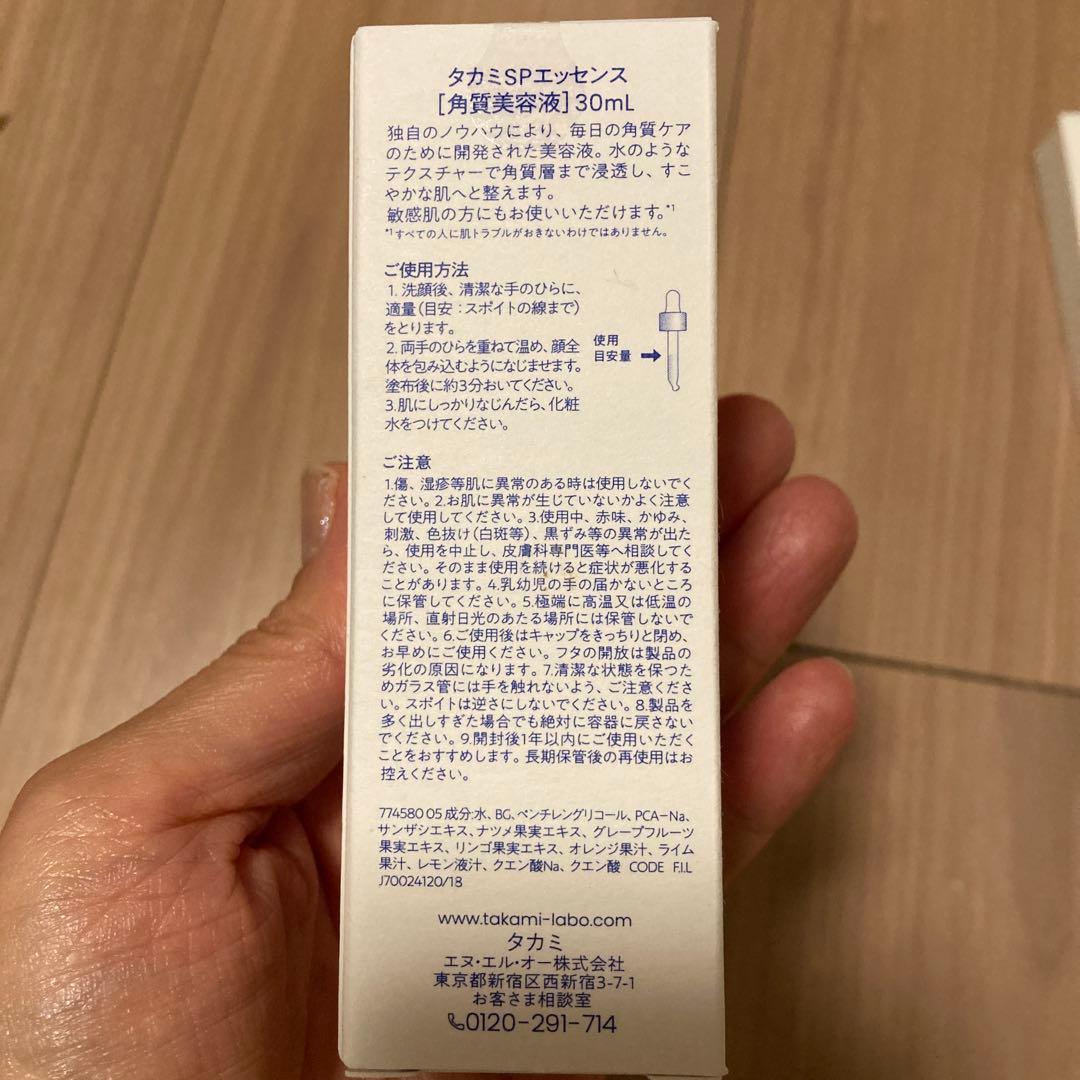 タカミスキンピール、タカミSPマスク