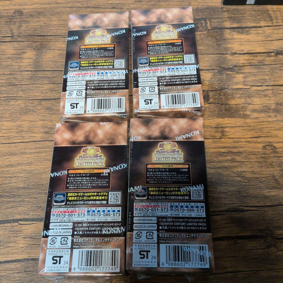 しゅう　クオーターセンチュリーリミテッドパック4BOX