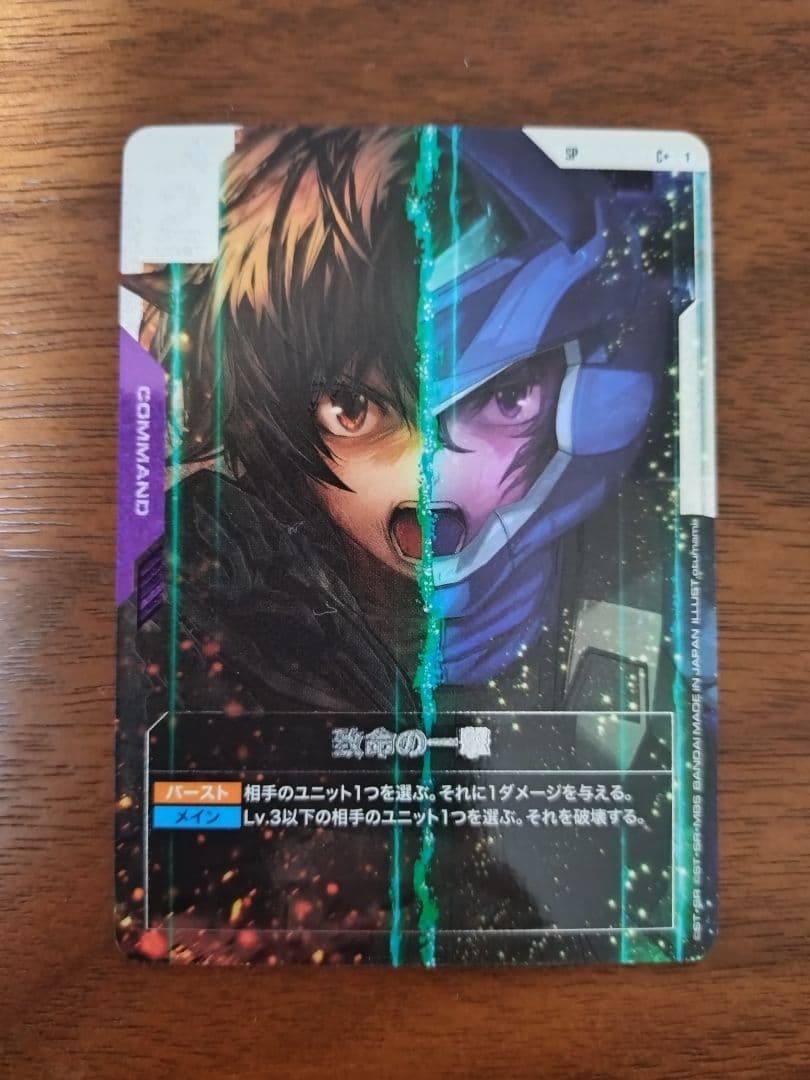 致命の一撃　パラレル