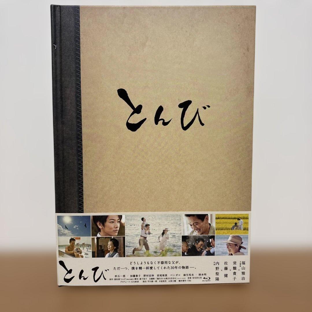 とんび Blu-ray BOX〈7枚組〉