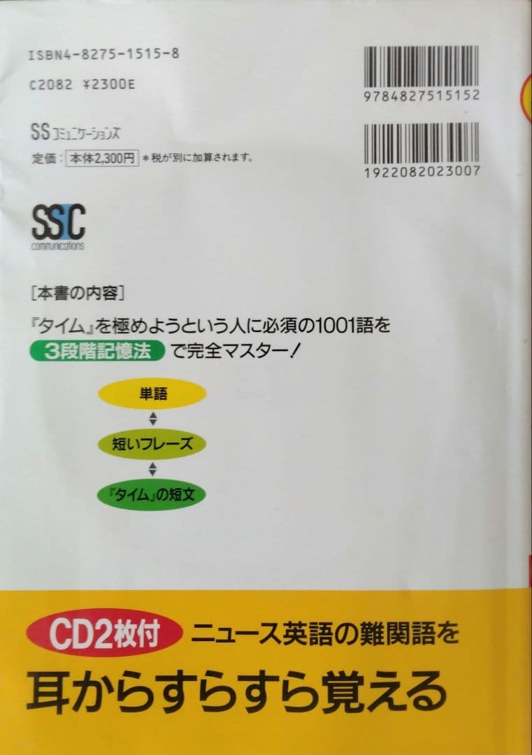 英文雑誌を極めようという人のための究極の超難語『タイム』1001ワード : 最…