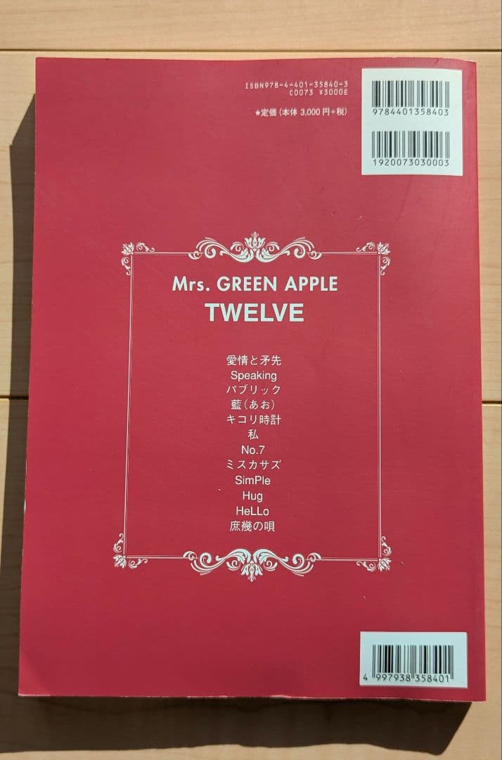 Mrs. GREEN APPLE TWELVE バンドスコア