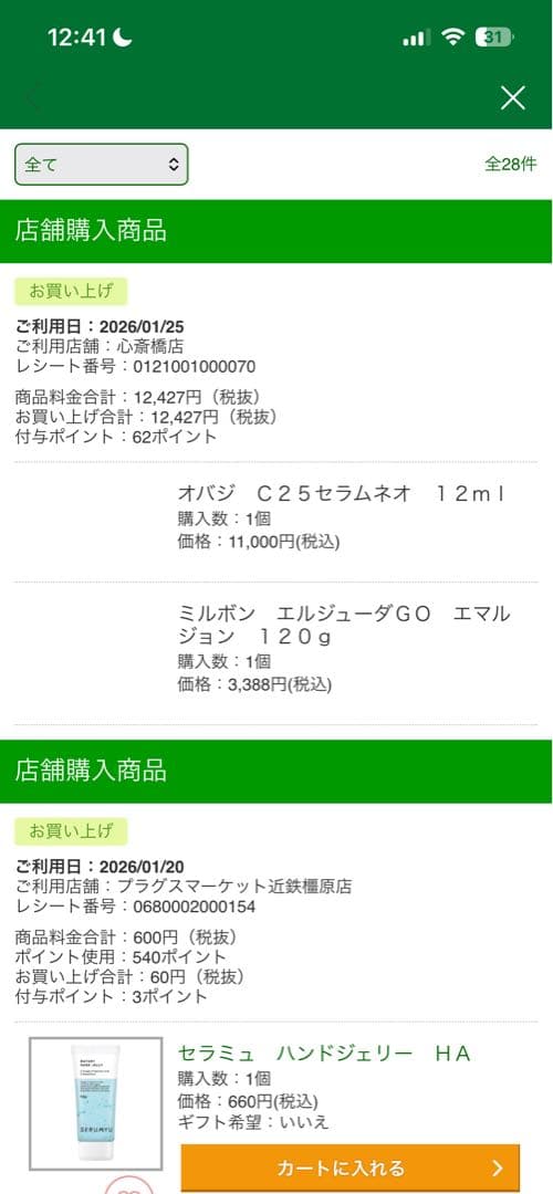 未開封　オバジ Obaji C25セラム ネオ　12ml 2026年1月購入