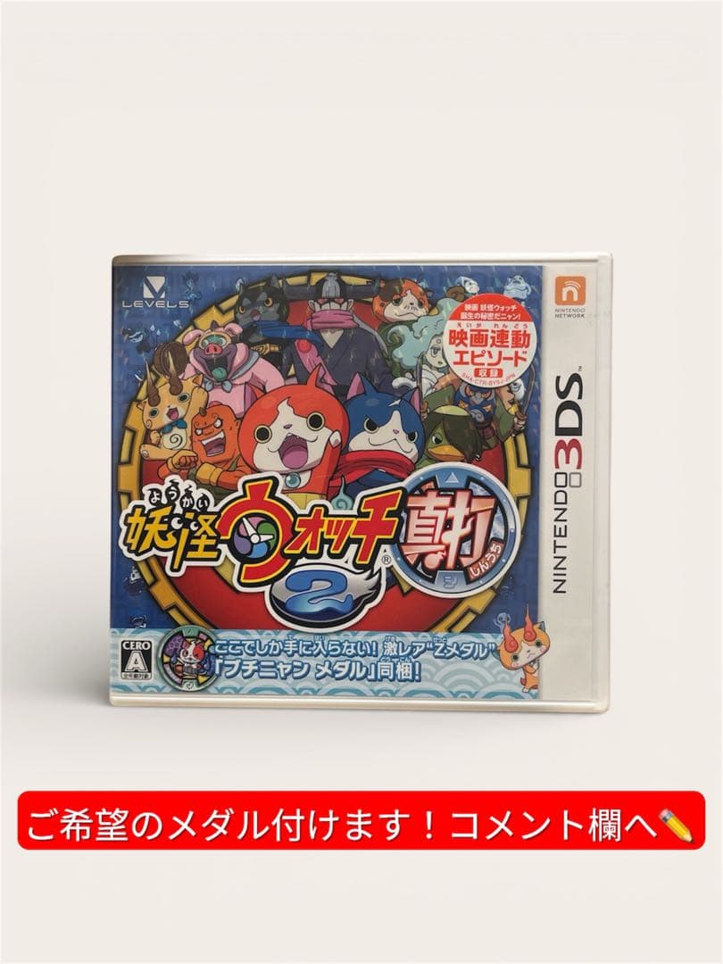【新品未開封 シュリンク付】妖怪ウォッチ2 真打 特典メダル ブチニャン 3DS