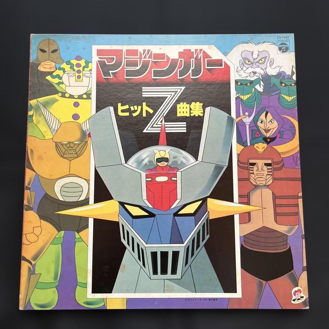 マジンガーZ ヒット曲集LPレコード